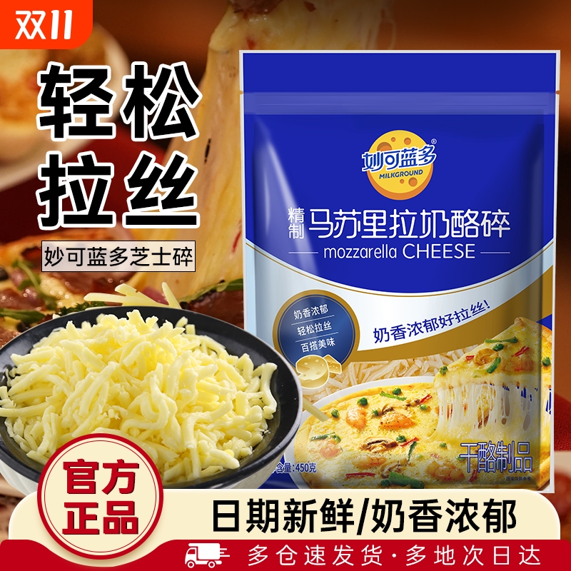 妙可蓝多马苏里拉芝士碎