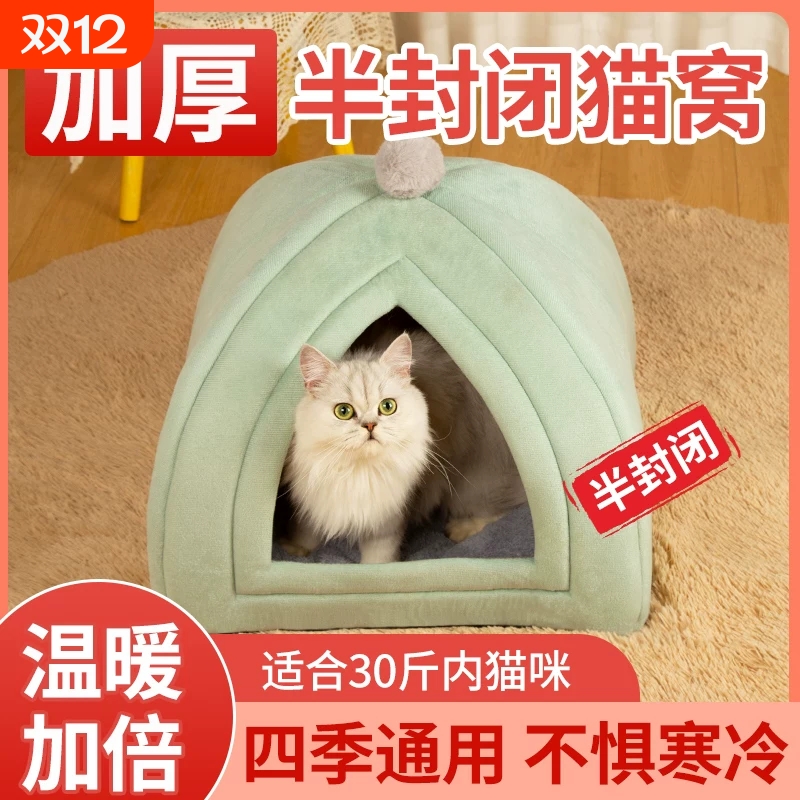 猫窝冬季保暖四季通用可拆洗半封闭式猫咪床房子狗窝宠物用品大型
