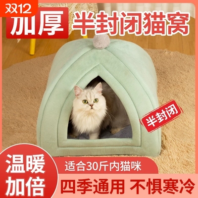 猫窝冬季保暖四季通用可拆洗半封闭式猫咪床房子狗窝宠物用品大型