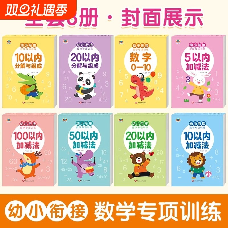 10/20/50/100 以内加减法幼小衔接数学专项训练口算题卡分解与组成数字描红本幼儿园5以内的数学练习题册幼小衔接教材全套一日一练
