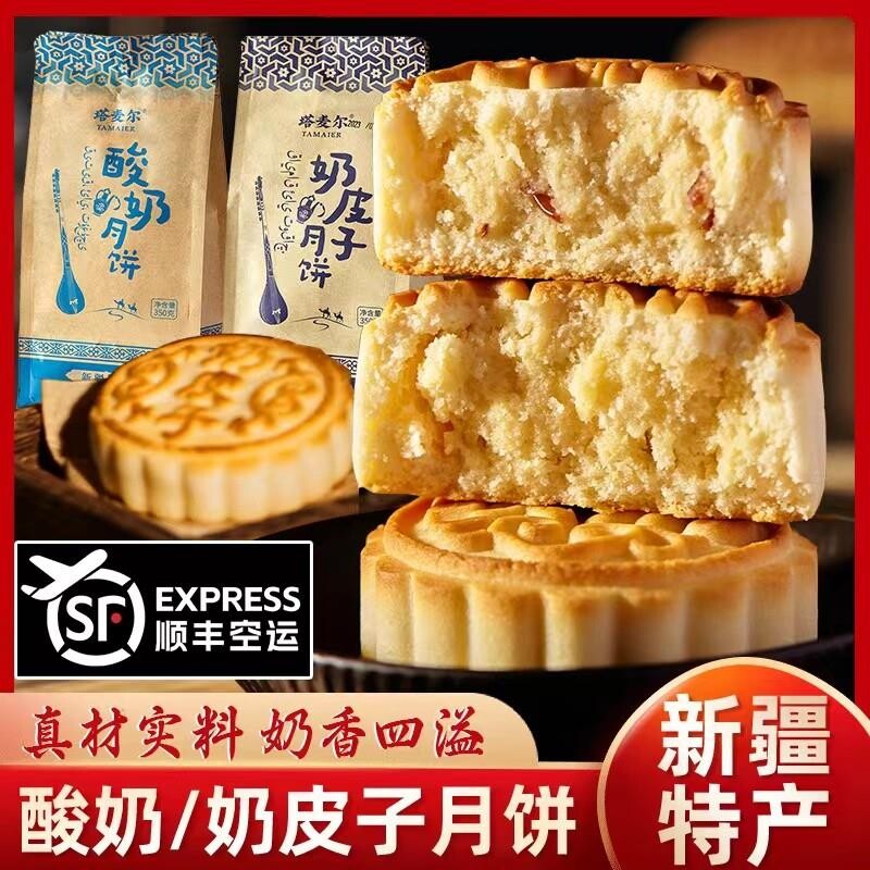 奶皮子月饼新疆特产老式非礼盒奶酪350g包邮传统经典美味好吃中秋