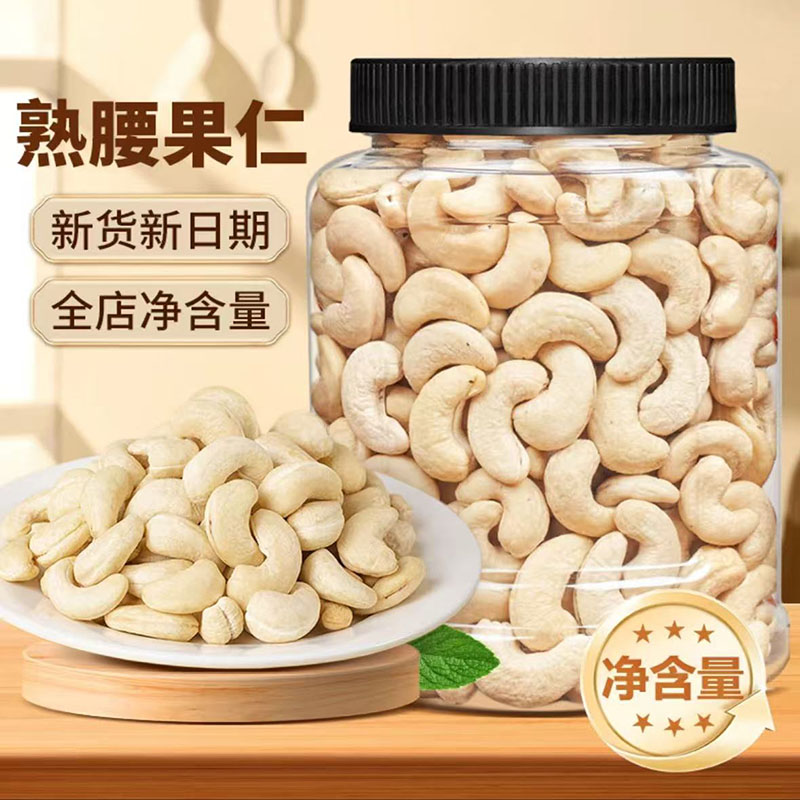 原味腰果仁新货500g熟腰果烘焙坚果干特产健康零食坚果罐装大颗粒图片