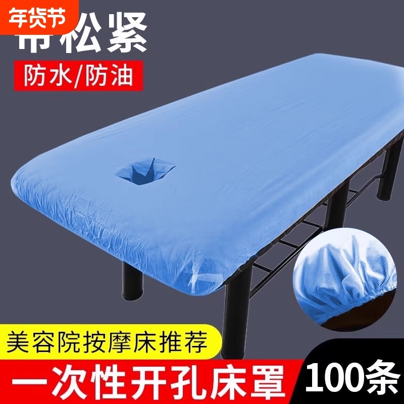 美容院用一次性床罩无纺布透气床单防尘带洞按摩床带松紧床笠防水,床上用品,床笠,淘宝优惠券,粉丝福利购,淘宝优惠卷