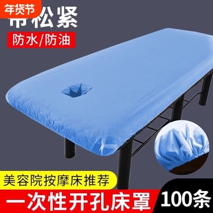 美容院用一次性床罩无纺布透气床单防尘带洞按摩床带松紧床笠防水