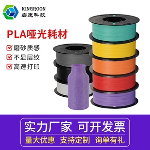 现货速发 1KG丝绸彩虹色FDM高 启庞3d打印耗材哑光pla耗材1.75mm