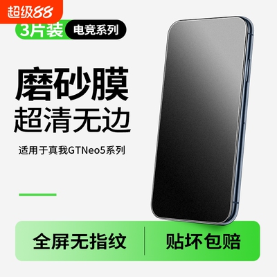 适用真我gtneo6钢化膜gtneo5手机壳se水凝gtnoe2全屏vivoneo防手汗gt保护neo10版realme抗蓝光GTNeo3磨砂贴膜