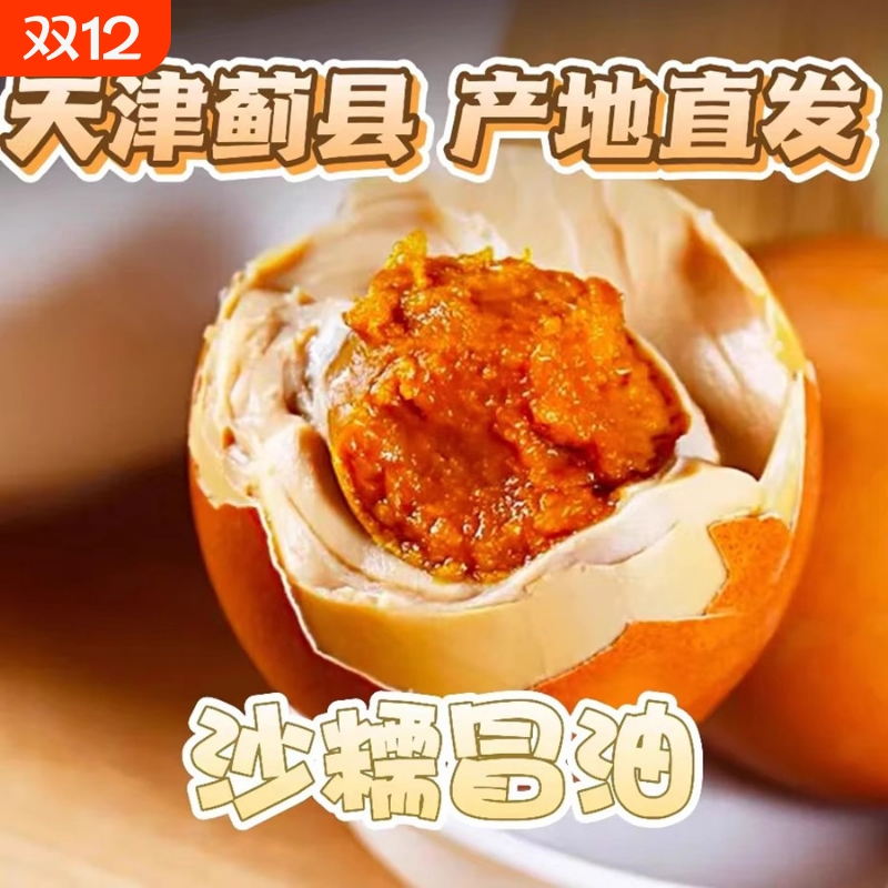 天津蓟州特产淡口麻酱五香鸡蛋