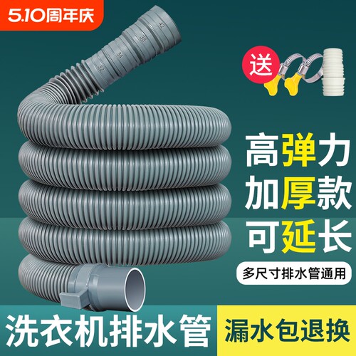 通用洗衣机排水管延长管下水管