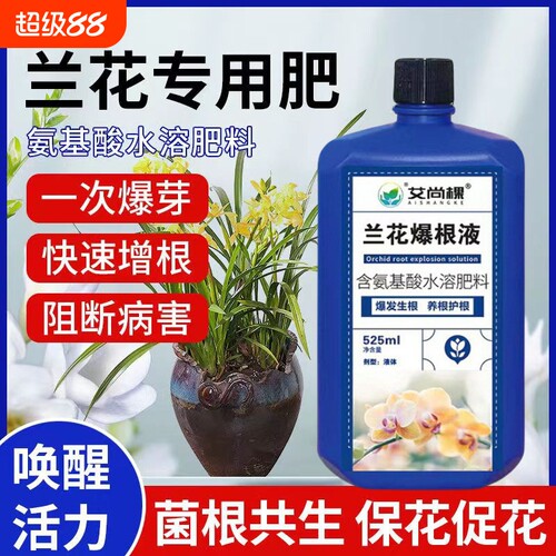 兰花专用肥兰灵王氨基酸营养液肥