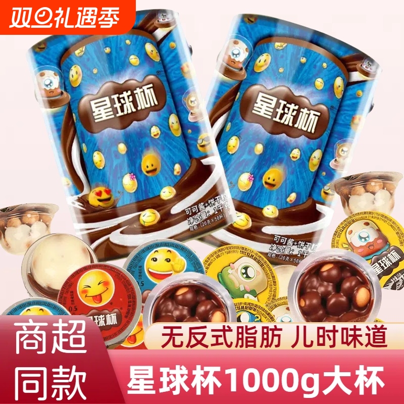 星球杯桶装巧克力夹心饼干网红儿童解馋小零食休闲食品小吃大礼包