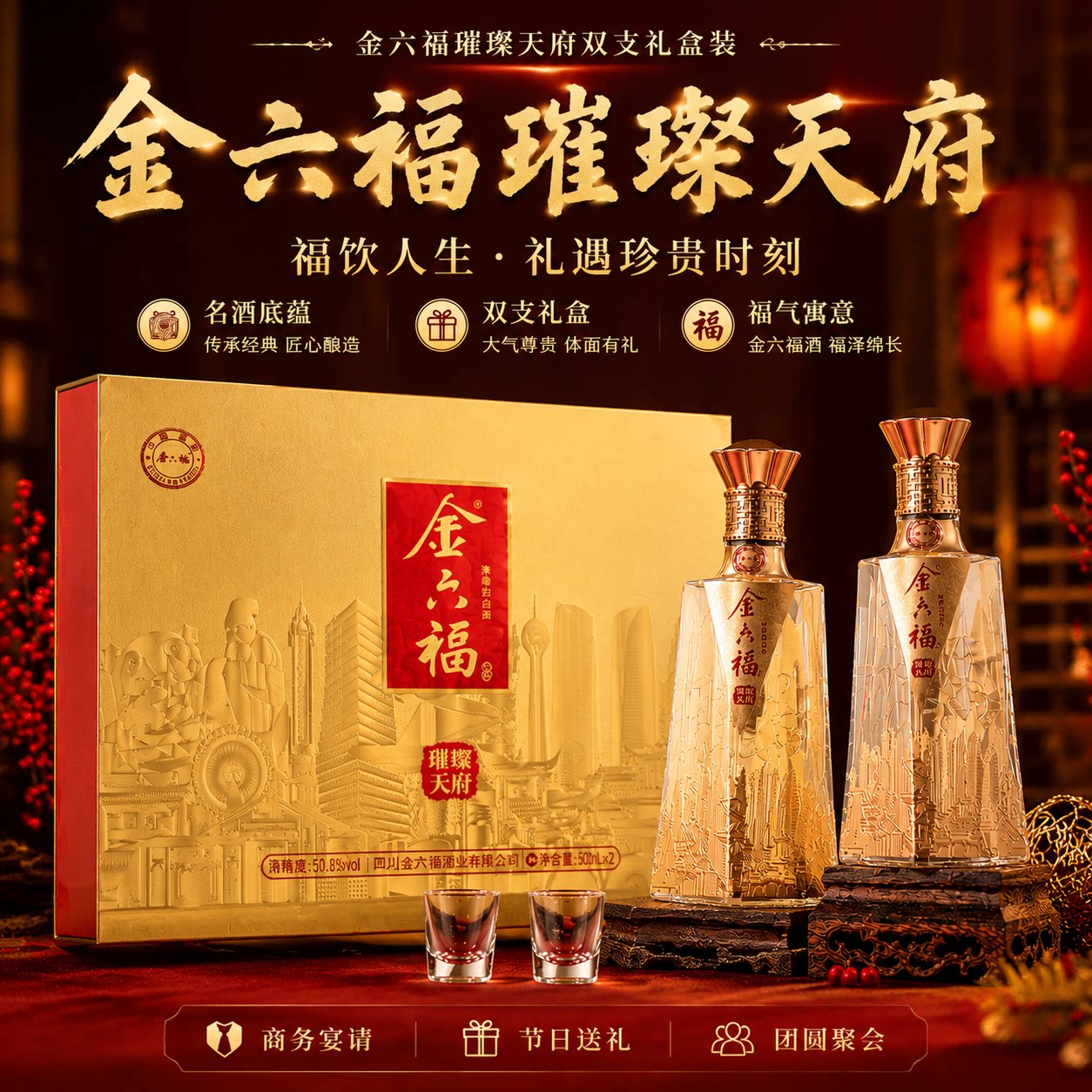 金六福50.8度兼香型白酒纯粮食优级白酒双支礼盒装送礼500ml*2瓶