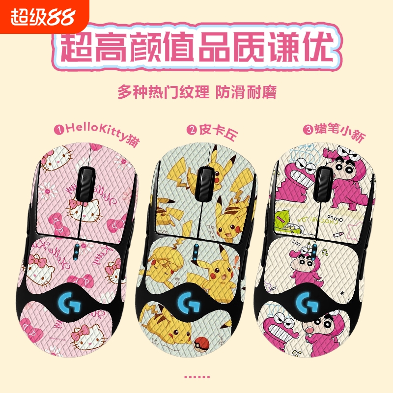 适用罗技鼠标贴gpw2防滑贴狗屁王gpw1代2代3代4代朱雀无线全包