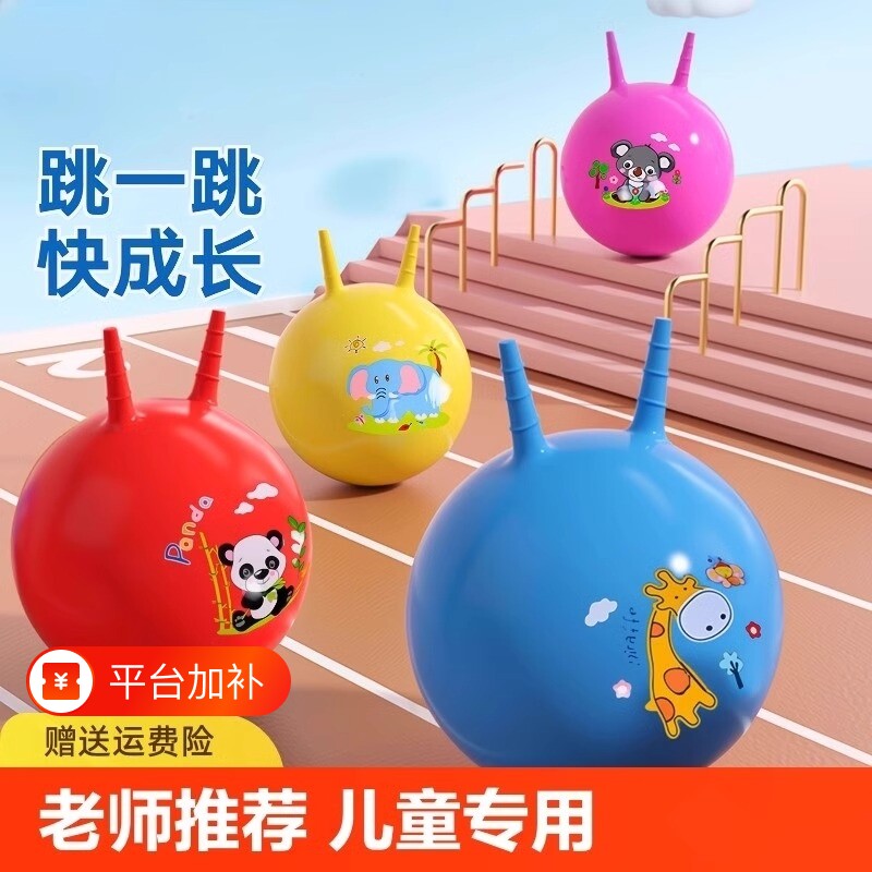 羊角球跳跳球儿童感统训练幼儿园弹力运动器材充气玩具蹦蹦球弹跳