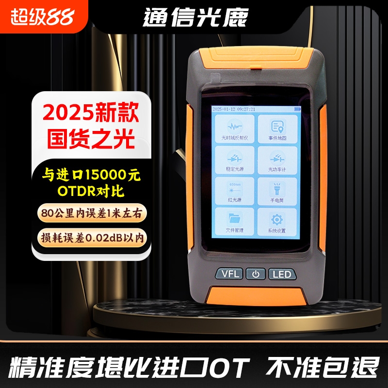 高精度迷你otdr光纤测试仪ottr故障断点寻障仪光缆测试仪odtr光时域反射宽带装维神器对标进口EXFO OTDR
