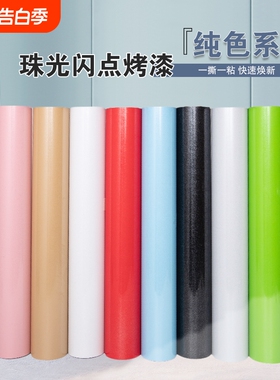 烤漆珠光橱柜翻新自粘贴防水防潮防油污家具柜子柜门厨房白色红色