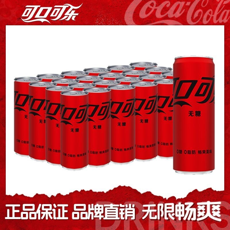 可口可乐330ml*24罐/12罐摩登罐零度无糖可乐碳酸饮料G瓶装经典
