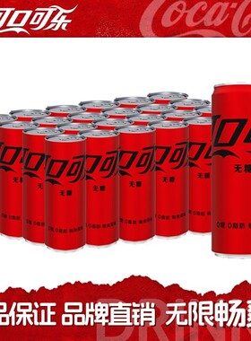 无糖可乐可口可乐330ml*24罐/12罐摩登罐零度碳酸饮料G瓶装经典