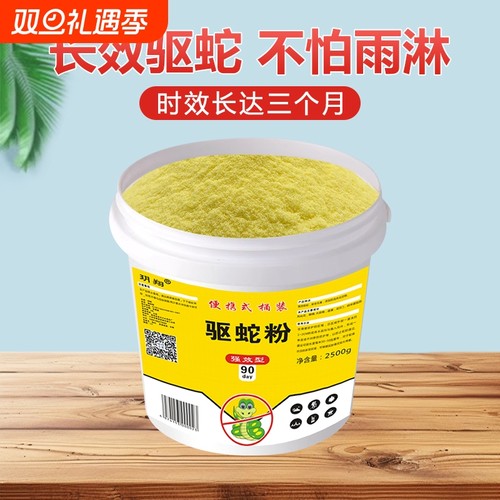 雄黄驱蛇粉用品长效室内外庭院