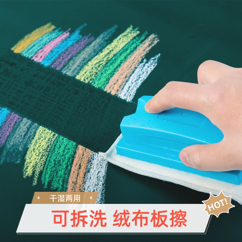 水溶性无尘粉笔黑板擦干湿两用