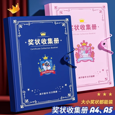 奖状收集册男孩女孩A4儿童画册收纳神器放装作品的册子文件夹小学生幼儿园收藏袋相册本荣誉证书可挂墙展示