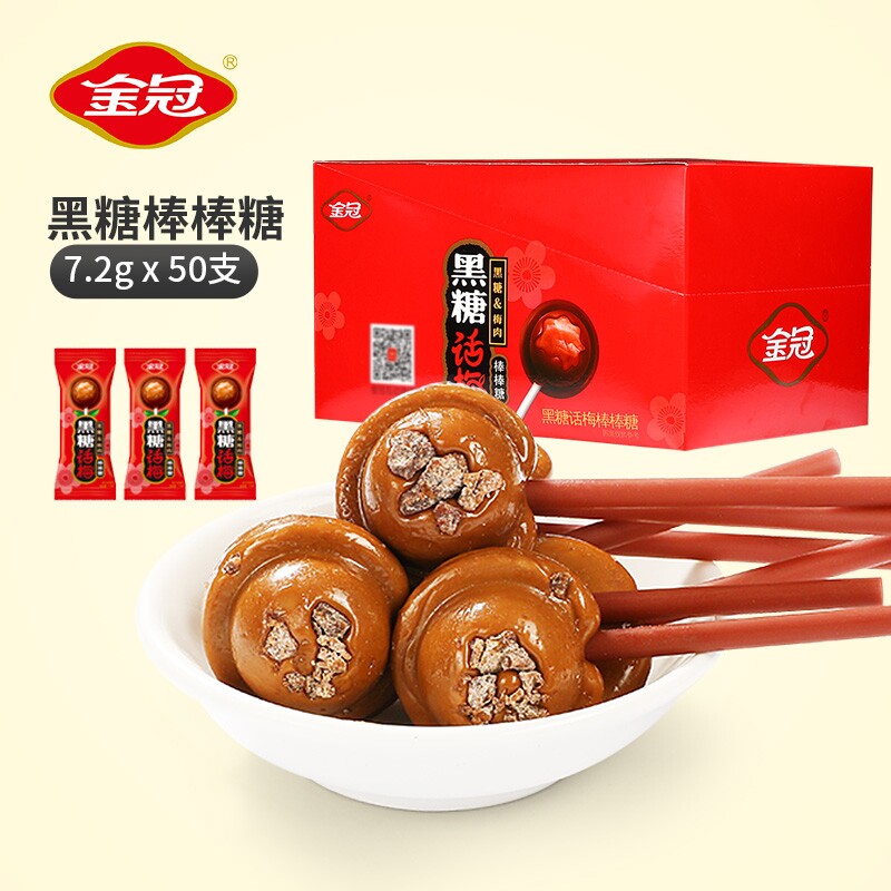 金冠黑糖话梅棒棒糖儿童礼物年货零食结婚喜糖夹心硬糖红糖巧克力
