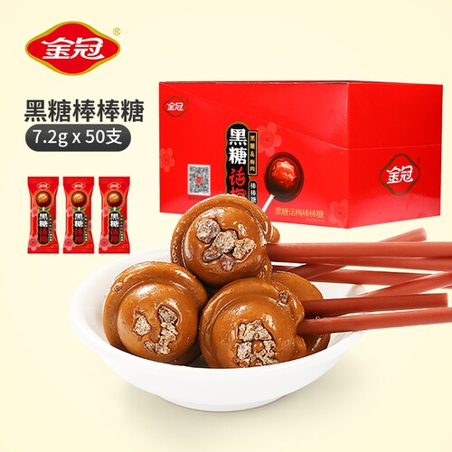 金冠黑糖话梅棒棒糖儿童礼物年货零食结婚喜糖夹心硬糖红糖麦芽糖