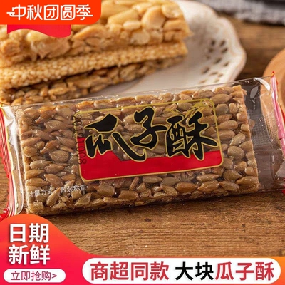 瓜子酥小包装整箱花生糖饼酥糖喜糖酥片瓜子仁零食酥片好吃货送礼