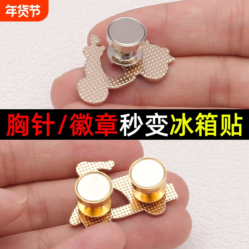 磁吸扣徽章冰箱贴转换神器胸针卡帽扣金属磁铁平顶配件装饰器磁力