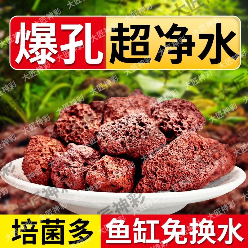 天然红色火山石水族过滤材料鹦鹉罗汉鱼缸铺底净水造景大块火山岩