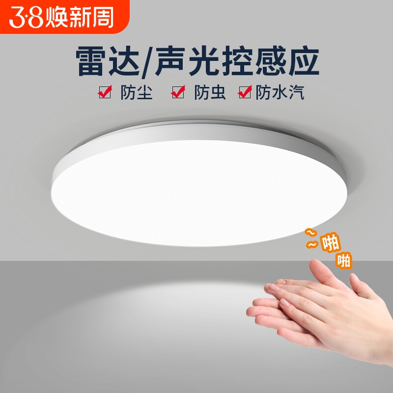 红外感应吸顶灯led阳台走廊楼梯入户玄关声光雷达人体感应灯