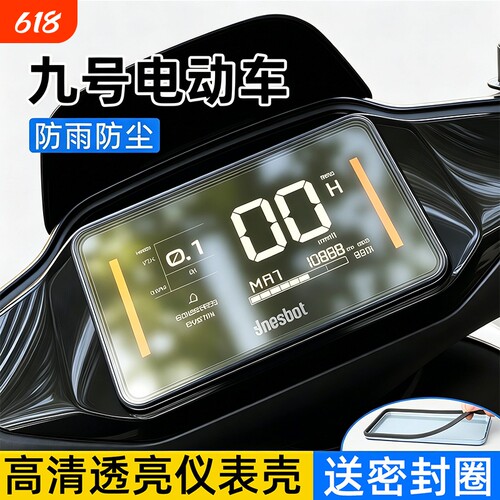 电动车仪表壳适用九号N370C/N380C/N385C仪表罩电动车屏幕保护盖