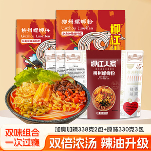 柳江人家柳州正宗螺蛳粉广西特产宵夜酸辣粉 5包组合