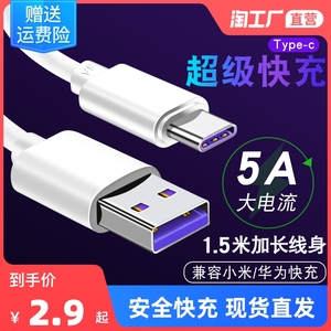 type-c数据线华为器小米11 tpyec
