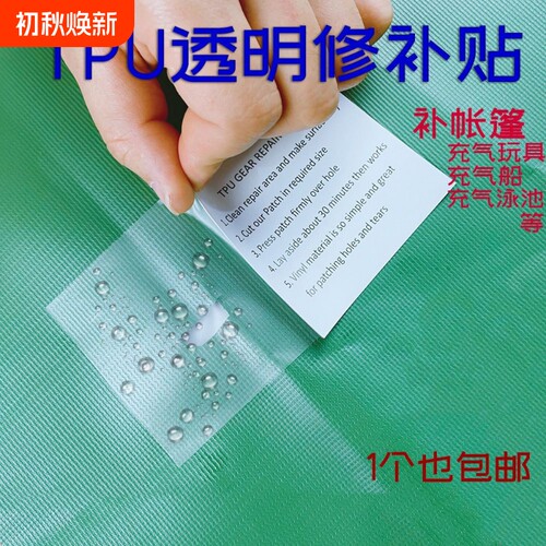游泳圈修补贴补漏防水修补贴