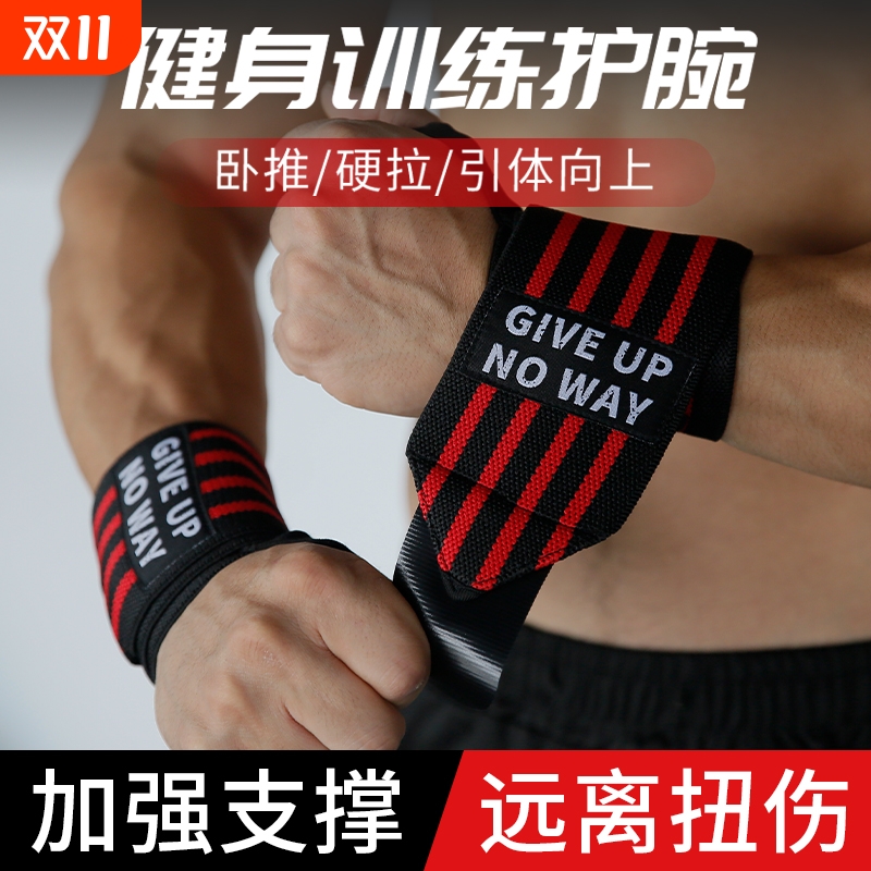 健身绑带护腕防扭伤绷带加压