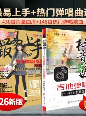 最易上手吉他弹唱精选讲义