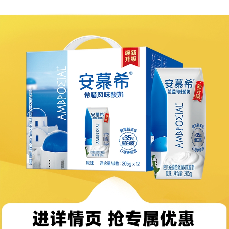 10月伊利安慕希原味酸奶205g*12盒整箱儿童学生营养早餐牛奶礼盒