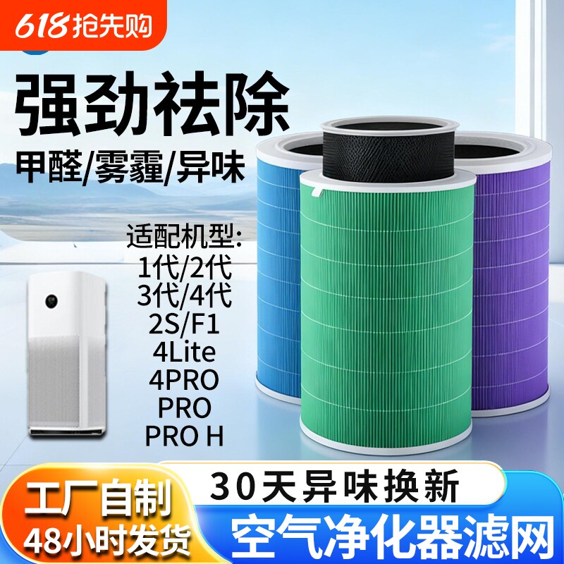 适配小米空气净化器滤芯1/2S/3/4lite/4ProH米家除