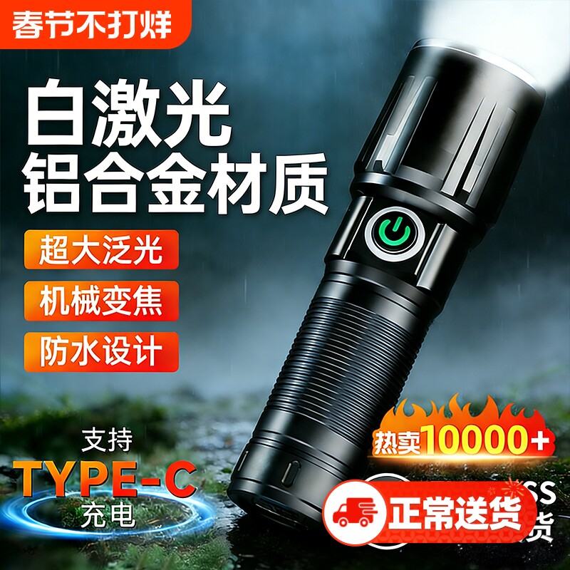 新款强光手电筒超亮激光远射小型便携户外登山徒步照明灯超长续航