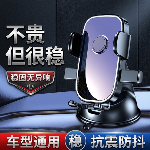 吸盘式车载手机支架|千人加购