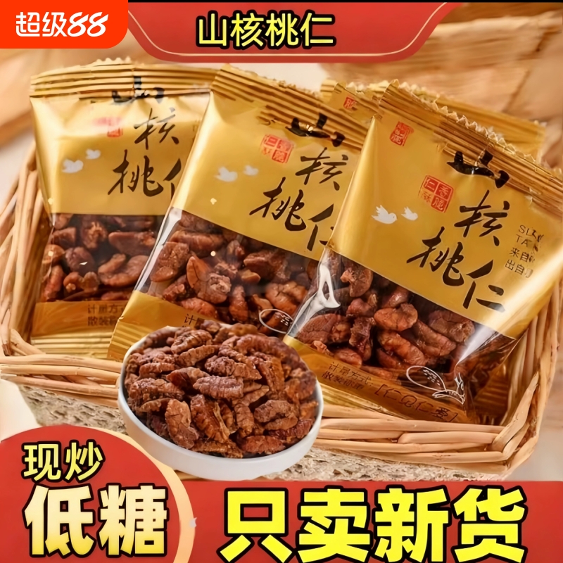 临安山核桃仁2025新货野生山核桃仁炒货孕妇儿童坚果零食核桃肉