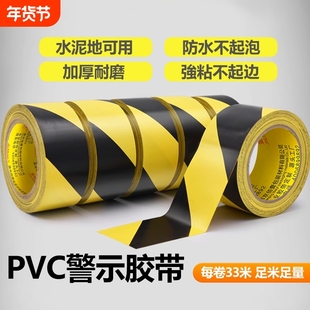 加厚PVC黄黑警示胶带斑马线警戒带隔离带消防彩色定位胶带地标贴线地贴地面保护膜专用标识胶带装修地板胶带