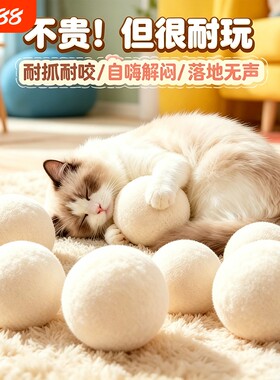 猫咪猎物球静音羊毛球玩具