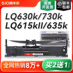 色带针式打印机适用爱普生630kLQ-730K 610K 635K735K 615KII通用630K2 80KF架芯非Epson原装S015290彩格