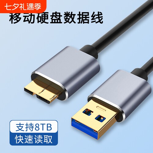 移动硬盘数据线高速USB3.0适用东芝希捷seagate西部数据wd三星note3/S5充电线连接笔记本台式电脑加长延长线