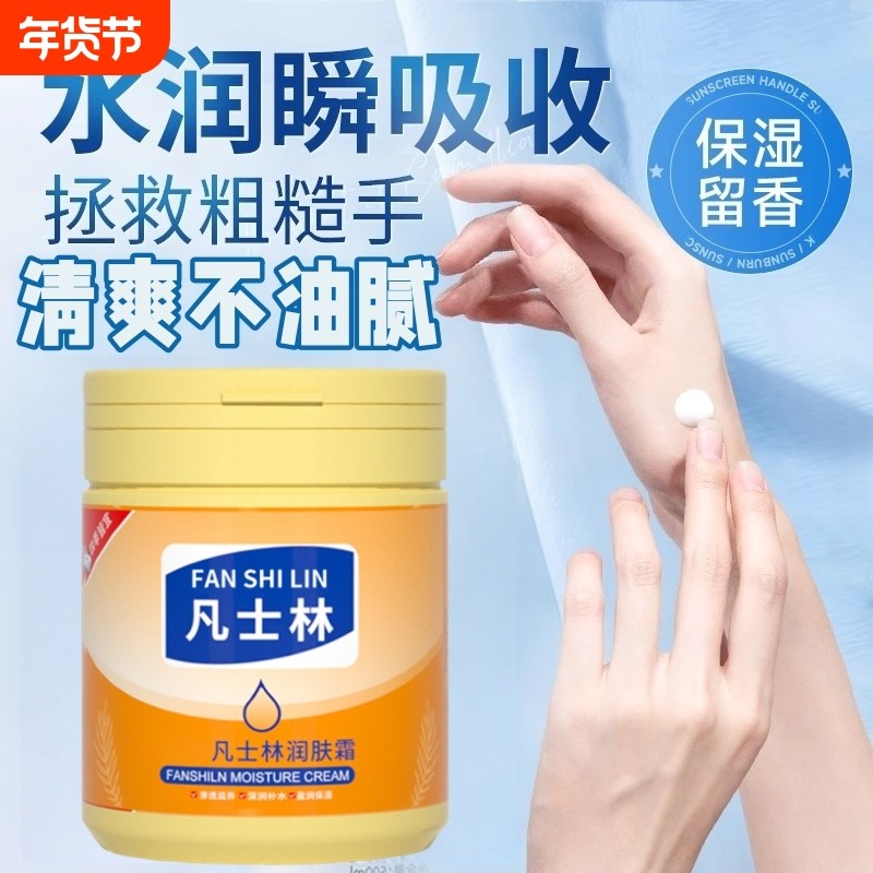 老牌国货保湿乳润肤霜保湿滋润补水防干裂冻裂清爽不油腻全身通用