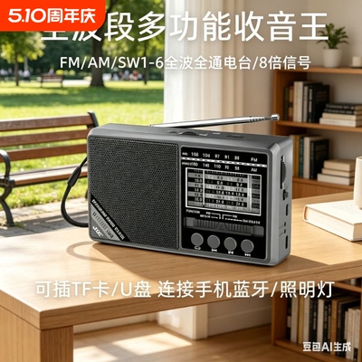 全波段插卡蓝牙收音机迷你电台广播调频FM中短波AM老年人多功能
