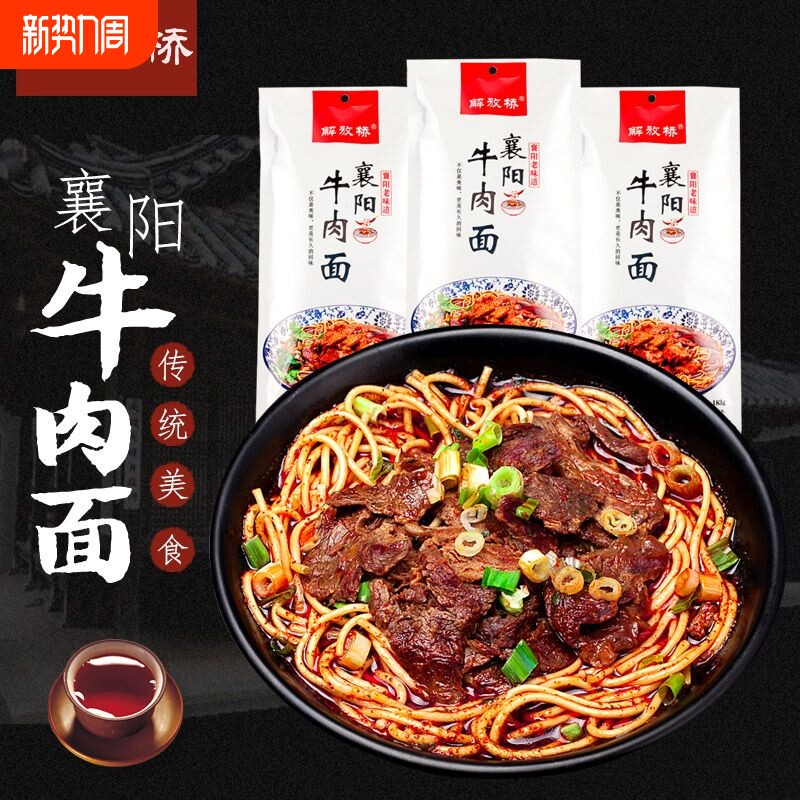 襄阳牛肉面牛杂面碱水面干拌面速食非油炸挂面襄樊特产面条早餐