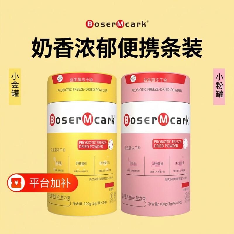 小金桶粉桶味益生菌冻干粉益生元50袋/罐独立包装保健品健康活菌