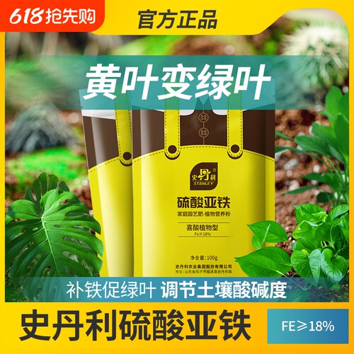 硫酸亚铁水溶肥颗粒喜酸花卉专用